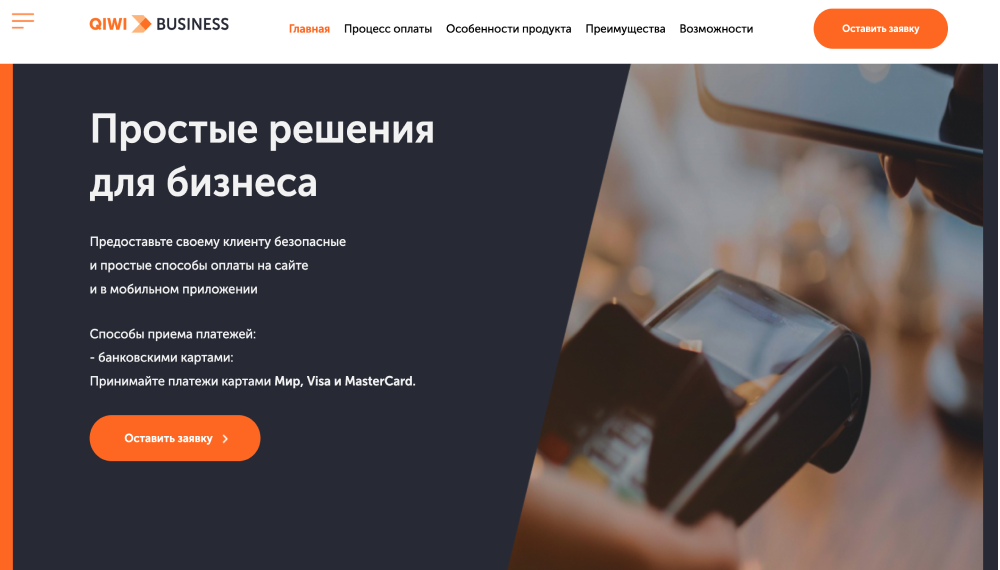 QiwiBisiness.png