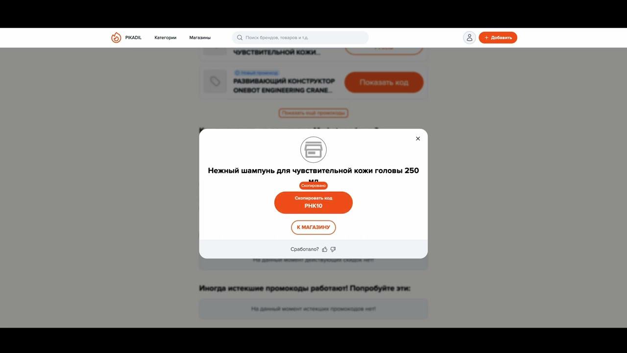 скриншот акции с промокодом на Яндекс Маркете