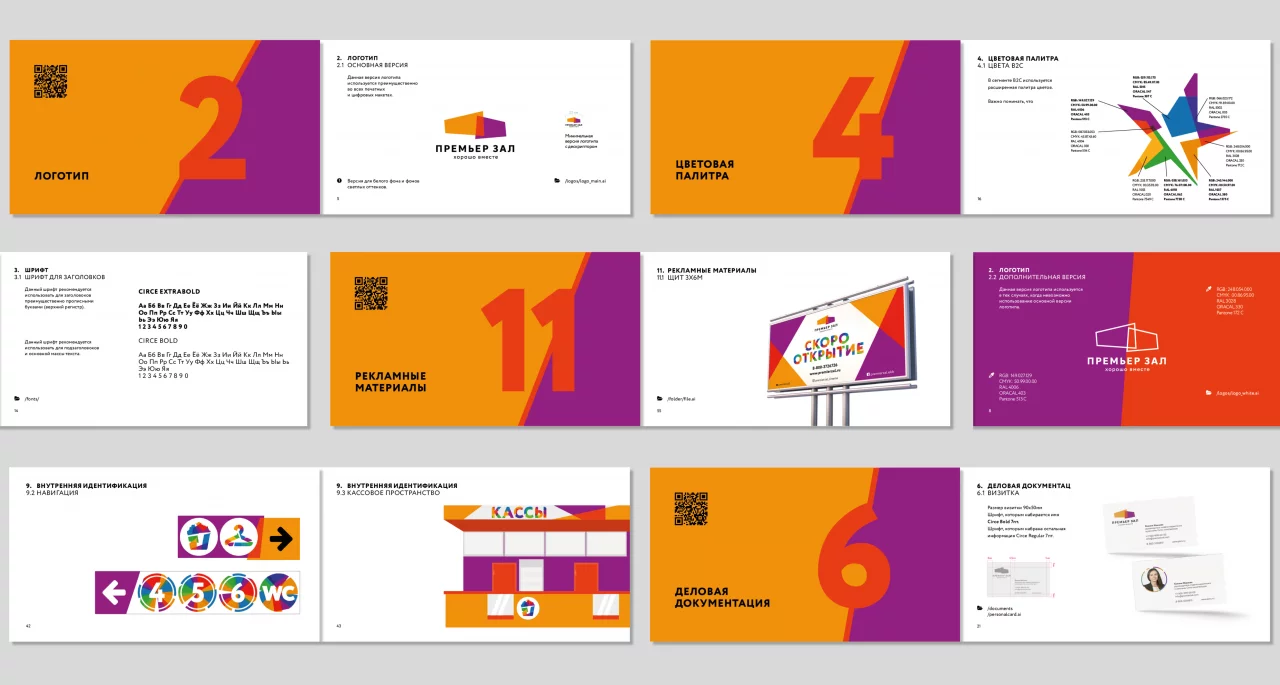 пример страниц из брендбука компании