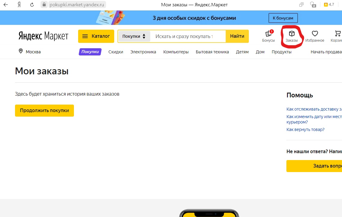 страница помощи по возврату товара на Яндекс Маркете