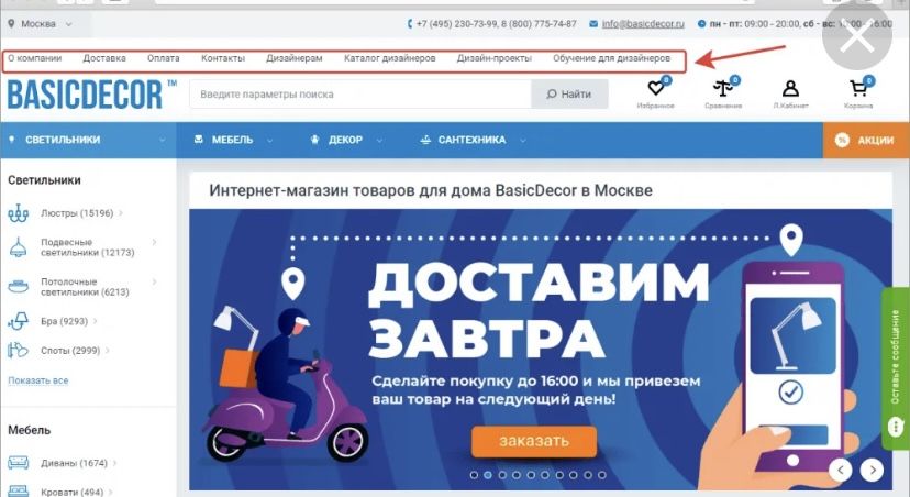пример удобной навигации интернет-магазина