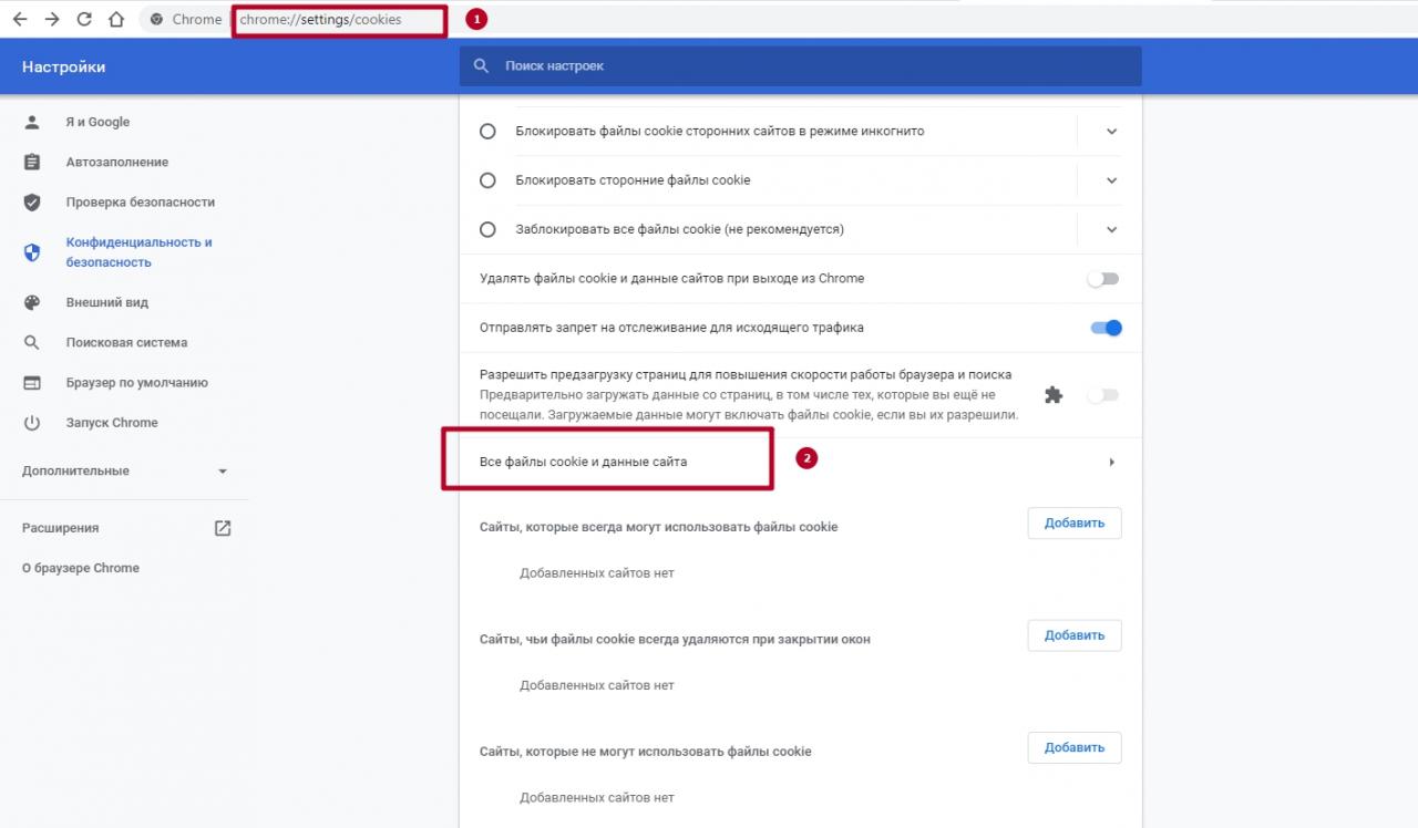 меню настроек cookie в браузере Google Chrome меню настроек cookie в браузере Google Chrome