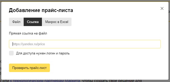 Интерфейс Яндекс.Маркета